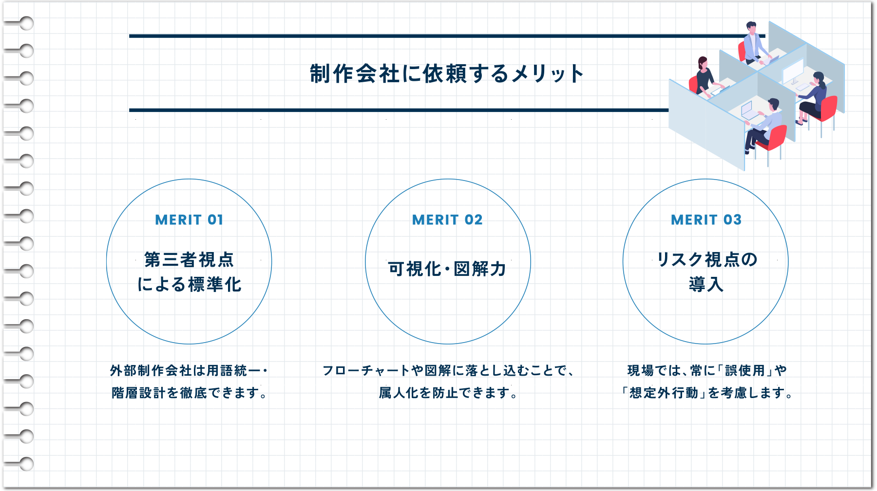 制作会社に依頼するメリット