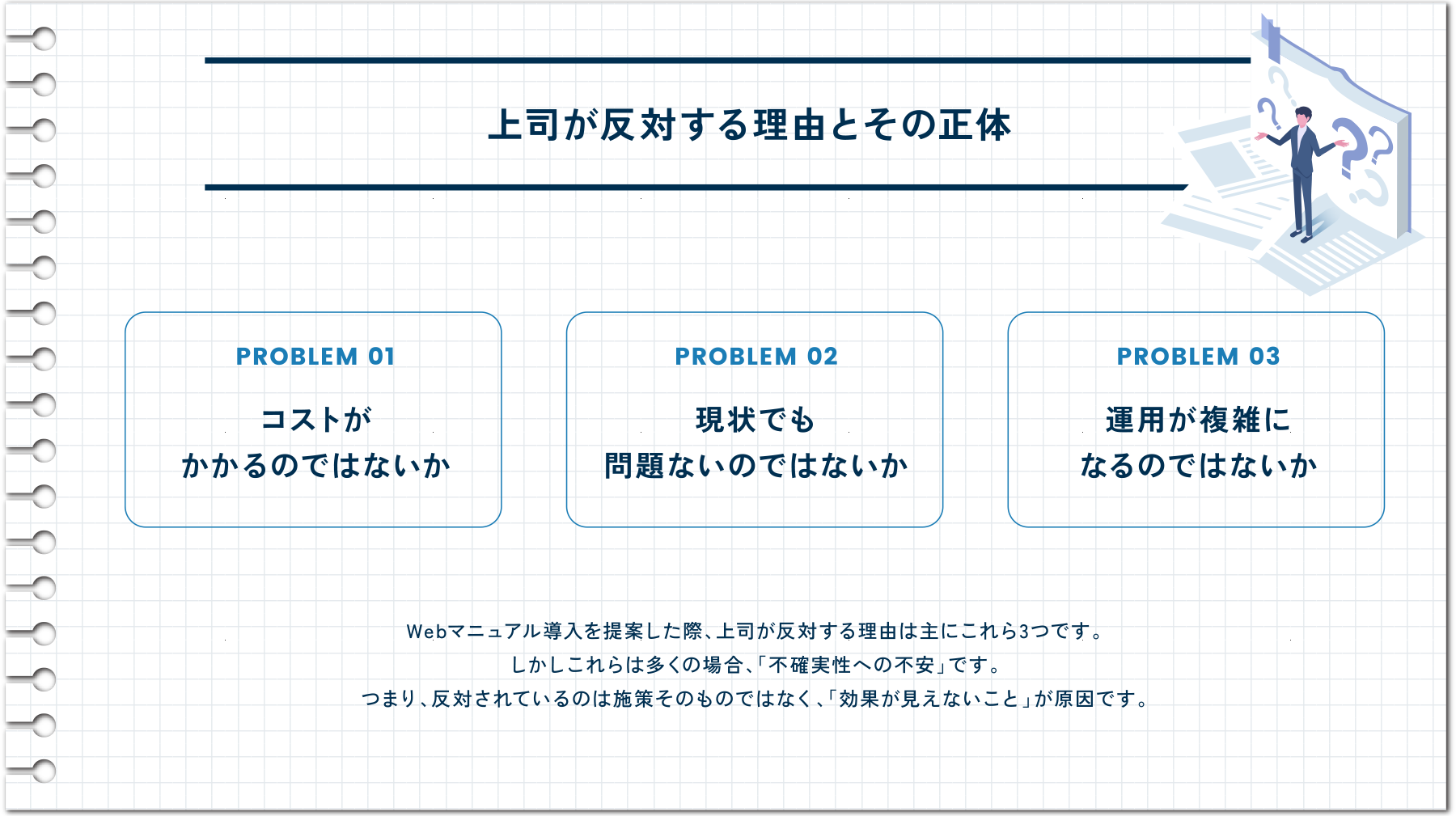 上司が反対する理由とその正体